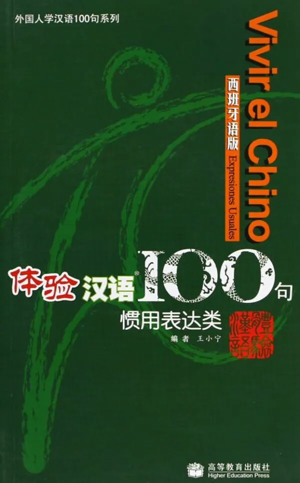 Vivir el chino. Expresiones usuales